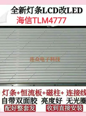 海信TLM4777灯条 47寸老式电视机灯管 LCD改LED液晶背光灯条套件