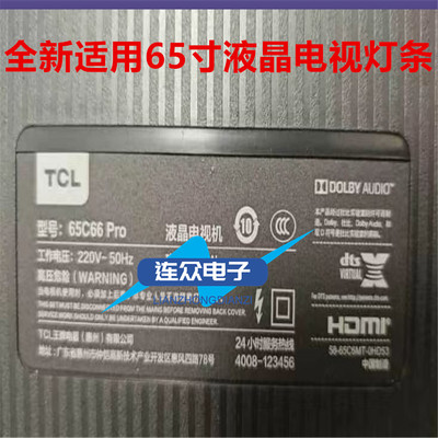 适用TCL 65C66 pro液晶电视背光LED灯条65P715 10*2 A 65HR330M10
