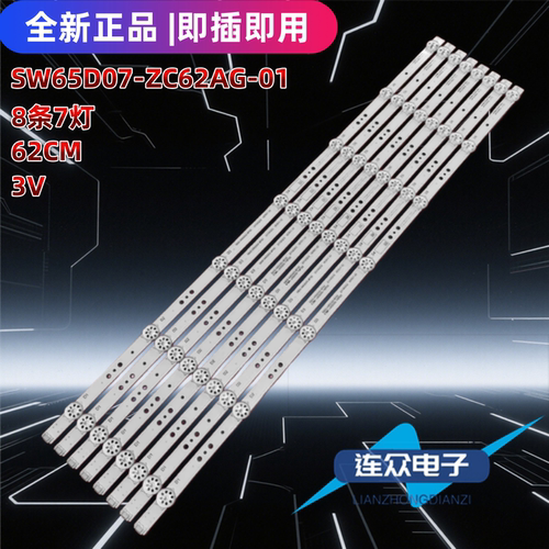 适用于COOCaa酷开65K30 65寸电视机背光LED灯条SW65D07-ZC62AG-01