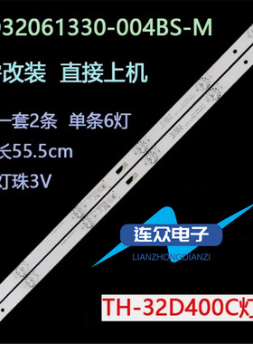 适用松下TH-32D400C液晶电视背光LED灯条JL.D32061330-004BS-M