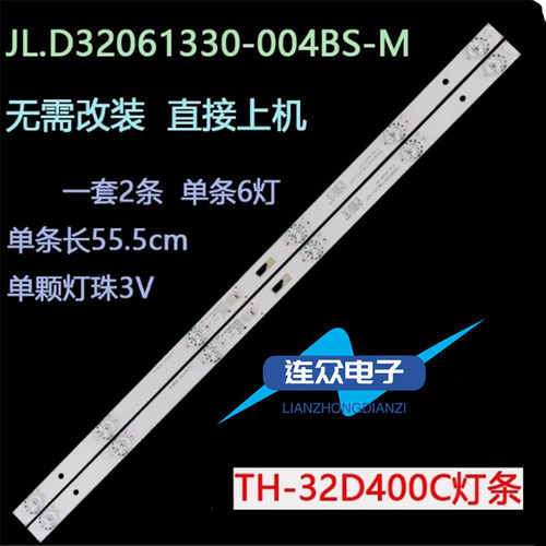 适用松下TH-32D400C液晶电视背光LED灯条JL.D32061330-004BS-M