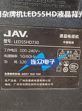 杂牌机JAV LED55HD730灯条 JAV-D20-55-JF-DT5-A1JF2W5-550D20
