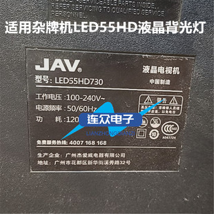 杂牌机JAV LED55HD730灯条 JAV-D20-55-JF-DT5-A1JF2W5-550D20