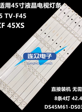 全新适用暴风45XF 45XS 45寸液晶电视背光灯DS45M61-DS01-V01 V02