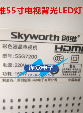 适用创维55G720S 55G7200 55寸液晶电视灯条 灯管 背光灯2条72灯