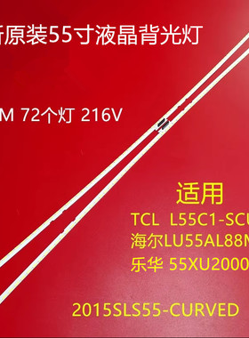 原装乐华55XU2000灯条  55寸液晶电视灯条 灯管 背光灯 2条72灯珠
