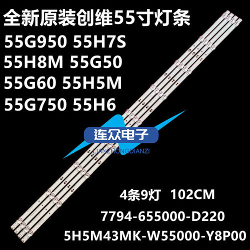 创维55G950 X 55寸液晶电视灯条 灯管 背光灯43MK-W55000-Y8P00