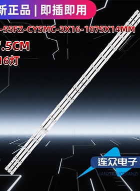 适用于雷鸟55S575C 55寸液晶电视机背光灯条06-1-55FZ-CYSMC-3X16