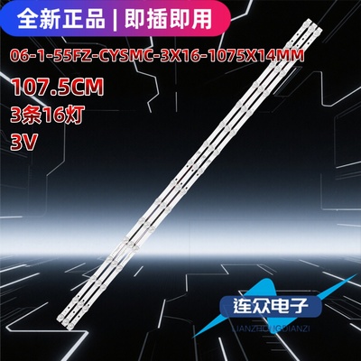 适用于雷鸟55S575C 55寸液晶电视机背光灯条06-1-55FZ-CYSMC-3X16