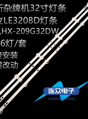 原装杂牌晶立LE3208D灯条 32寸液晶电视灯条灯管背光灯3条6灯一套