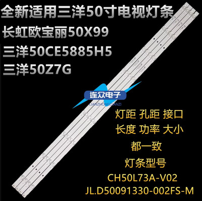 适用于长虹欧宝丽50X99 50寸液晶电视灯条 灯管 背光灯4条9灯