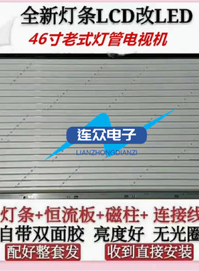 适用创维46L98SW灯管46寸老式液晶电视机 LCD改装LED背光灯条套件