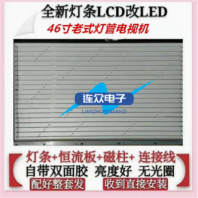 适用TCL L46F11 L46P10FBE L46F19FBE L46E9FBD灯管灯条46寸改LED