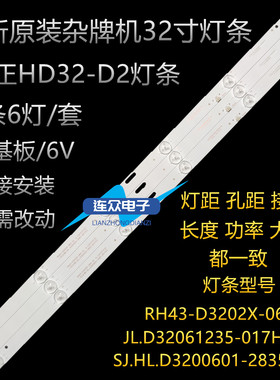 金正HD32-D2液晶灯条RH43-D3202X-06A-JF JL.D32061235-017ES-F
