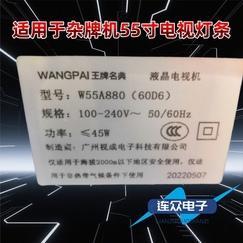 适用于王牌W55A880(60D6)液晶背光led灯条HY-A550E5-B 3206121B04