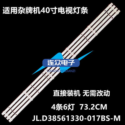 适用于日松LED40HD510A 40寸杂牌机背光灯JL.D38561330-017BS-M