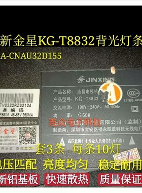 适用金星KG-T8832灯条IC-A-CNAU32D155液晶32寸背光通用灯条