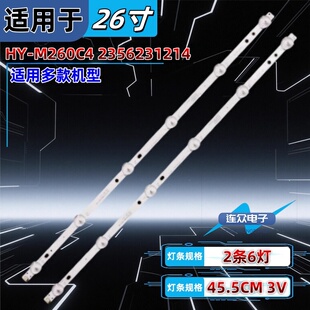 适用于HY 2356231214 杂牌组装 26寸液晶电视机背光LED灯条 M260C4