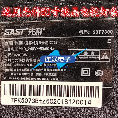 适用SAST先科50T7300灯条 50寸液晶电视机背光灯条CC02500D410V07