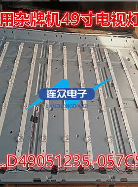 适用杂牌机组装机LT5098DW LT5098D灯条JL.D49051235-057CS-F
