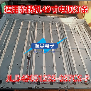适用杂牌机组装机LT5098DW LT5098D灯条JL.D49051235-057CS-F