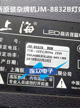 杂牌机上海JM-8832B灯条32寸电视液晶背光 灯管 HY-A320A8 一套价