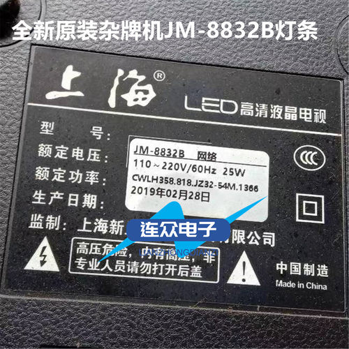 杂牌机上海JM-8832B灯条32寸电视液晶背光 灯管 HY-A320A8 一套价
