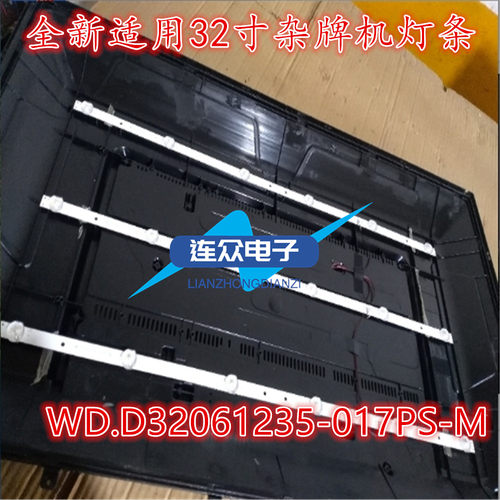 适用32寸组装机灯条WD.D32061235-017PS-M液晶电视背光6灯珠6V
