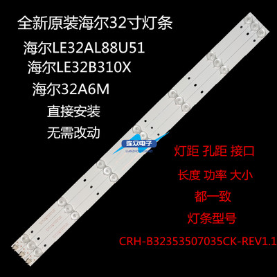 海尔32A6M/LE32B310X/LE32AL88U51灯条CRH-B32353507035CK-REV1.1