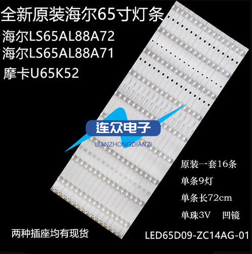 适用MOKO 摩卡U65K52灯条65寸液晶背光LED65D09-ZC14AG-0 16条9灯