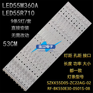 ZC22AG 适用于康佳LED55R710 LED55M360A背光灯条SZKK55D05