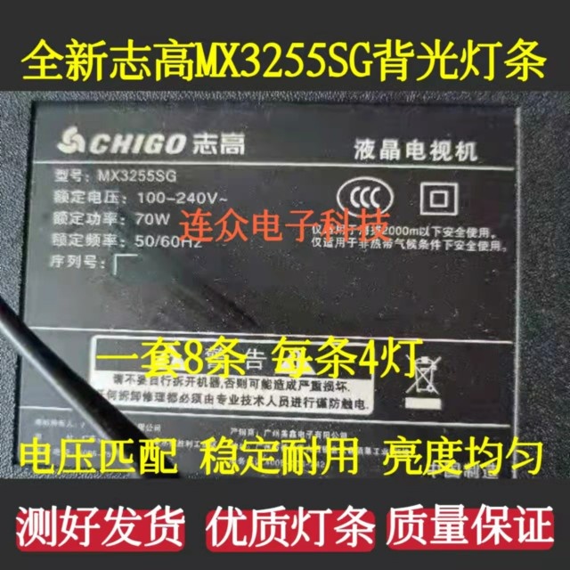 适用志高MX3255SG电视灯条HY-M490A2 3204818C03 M500A 8条4灯凹