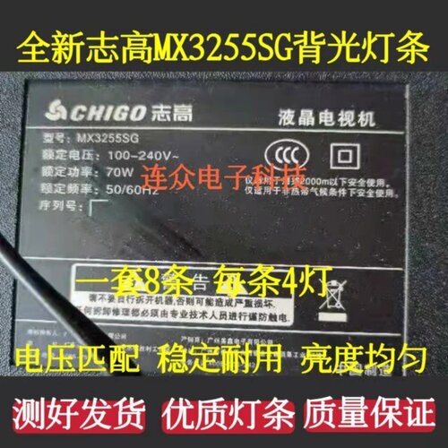 志高MX3255SG 55寸液晶电视灯条 灯管 背光灯杂牌机灯条一8条4灯