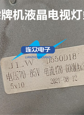 适用广州产逸彩王牌JLW D550D18 55寸杂牌机液晶电视背光LED灯条