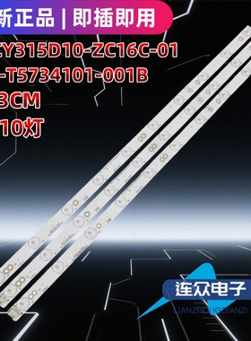 适用杂牌机背光LED灯条ZDCY315D10-ZC16C-01 3BL-T5734101-001B