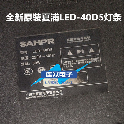 适用夏浦LED-40D05灯条 40寸液晶电视背光灯JL.D39581235-105AS-M
