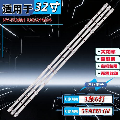 适用于杂牌32寸灯条HY-T320D1 2356319924铝基板3条6灯