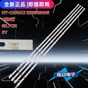 适用于万利达LED43HD430 43寸背光LED灯条HY-C430A2 B30848409