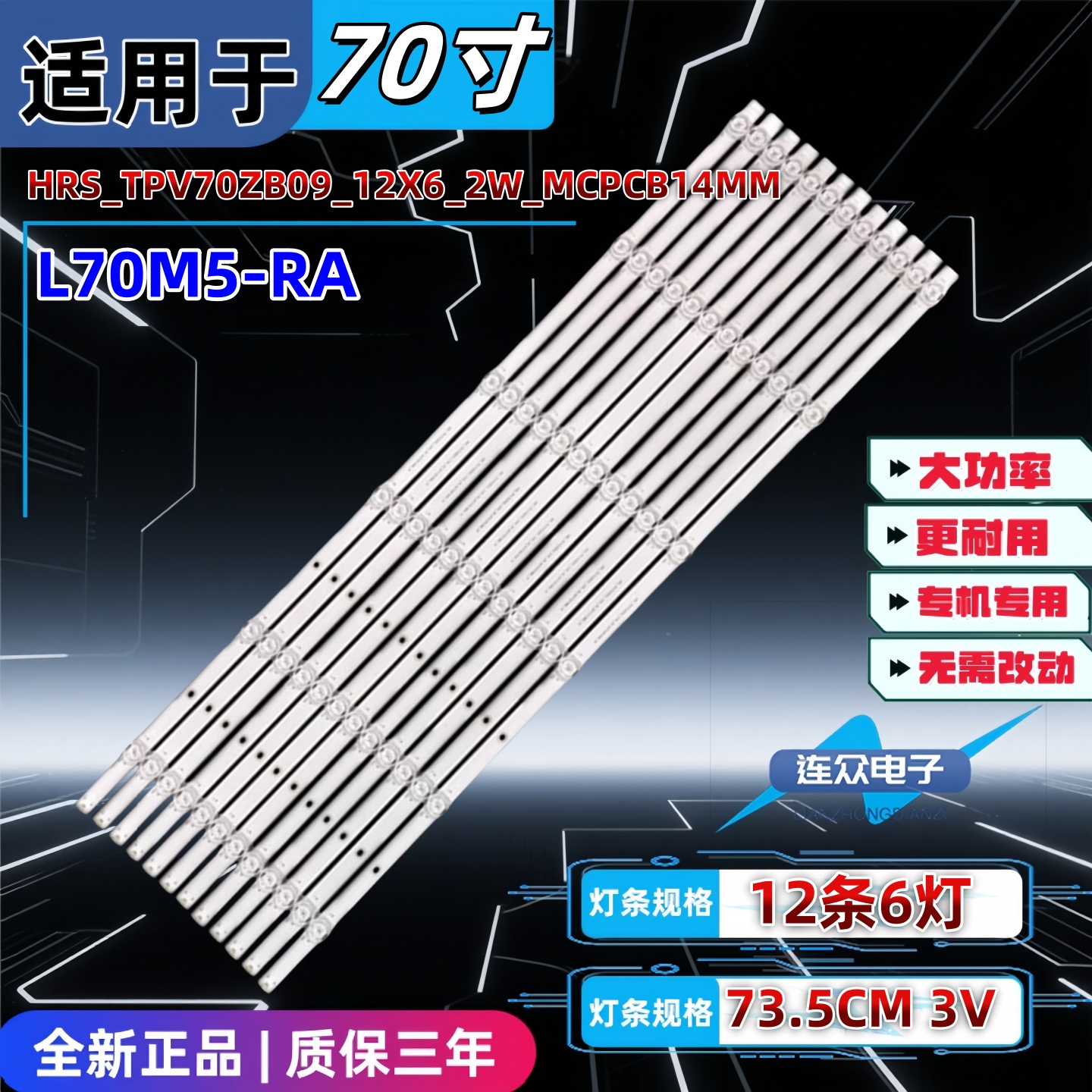 适用于L70M5-RA全新第三方灯条