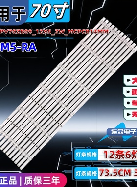 适用于红米L70M5-RA 70寸液晶电视灯条 灯管 背光LED灯 12条6灯