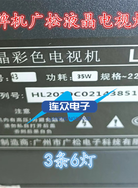适用杂牌机广松43液晶电视背光LED灯条HY-AK385D1  3226318328