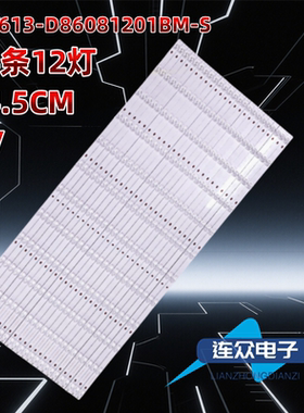 适用于立帆QG-D8601B液晶电视背光LED灯条JJ-0613-D86081201BM-S