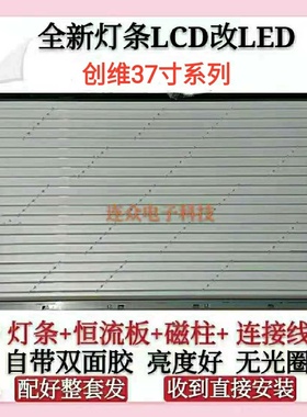 创维37L16HC 37L16HR L37M61R灯管老式电视机 LCD改装LED背光灯条
