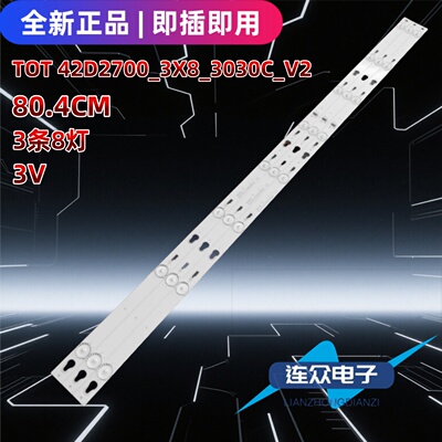 全新TCL L42F3303B Y42G33  42寸液晶电视灯条 灯管 背光灯3条8灯