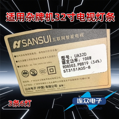 适用于山水UA32D液晶背光LED灯条HS-32D3006V1W6C1B58410M-HX