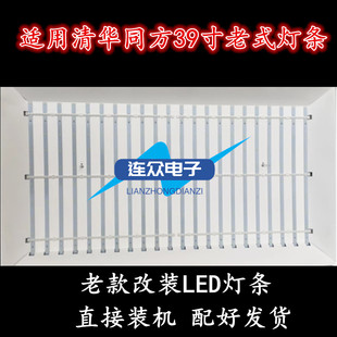 适用于清华同方LE 39TX2900 39TL2800电视LED灯条 39TL2600