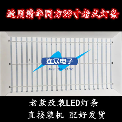适用于清华同方LE-39TL2600 LE-39TX2900 LE-39TL2800电视LED灯条