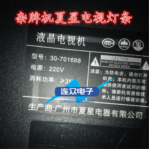适用杂牌机夏星30-701688液晶电视背光灯条JL.D27351235-017A5-M