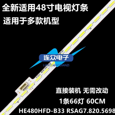 全新适用海信LED48EC510N LED48L288液晶电视灯条RSAG7.820.5698