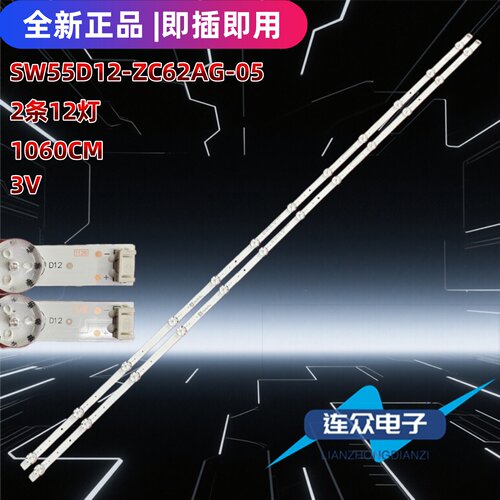 适用创维55A11 55B20 55A4灯条SW55D12-ZC62AG-05 5800-W55001-2P